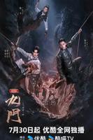 《九门》电视剧