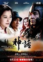 《神话》完整版免费在线观看电影