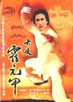 霍元甲国语2007_第01集免费在线观看_全集电视剧