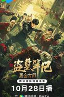《殿上欢》电影在线观看