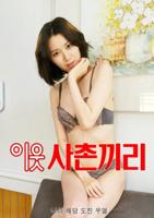 电影《邻里之情》在线观看