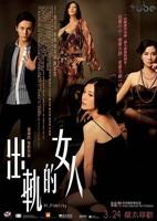 出轨的女人高清完整版在线播放原声大结局